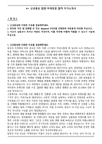 A+ 신성통상 탑텐 마케팅팀 합격 자기소개서-1