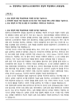 A+ 한양대학교 컴퓨터소프트웨어학부 편입학 학업계획서 (비동일계)-1