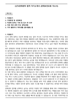 CCTV관제센터 합격 자기소개서 (관제보안요원 자소서)-1