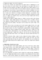 CCTV관제센터 합격 자기소개서 (관제보안요원 자소서)-3