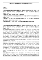 HRS코리아 설비개발(신입) 자기소개서와 면접자료-1