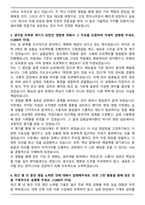 HRS코리아 설비개발(신입) 자기소개서와 면접자료-3