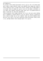 HRS코리아 설비개발(신입) 자기소개서와 면접자료-5