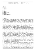 공원안전지킴이 합격 자기소개서 (공원관리직 자소서)-1