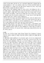 공원안전지킴이 합격 자기소개서 (공원관리직 자소서)-2