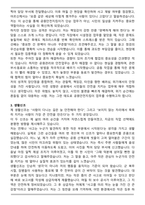 공원안전지킴이 합격 자기소개서 (공원관리직 자소서)-3