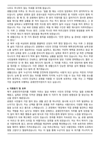 공원안전지킴이 합격 자기소개서 (공원관리직 자소서)-4