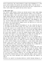 공원안전지킴이 합격 자기소개서 (공원관리직 자소서)-7