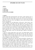 광주보훈병원 간호사 합격 자기소개서-1