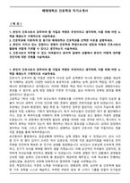 배재대학교 간호학과 자기소개서-1