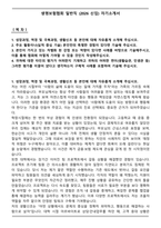 생명보험협회 일반직 (2026 신입) 자기소개서-1