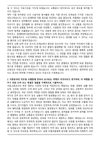 서울교통공사 신입사원(채용형 인턴) 자기소개서-2