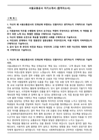 서울교통공사 자기소개서 (합격자소서)-1