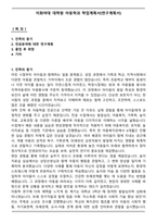 이화여대 대학원 아동학과 학업계획서(연구계획서)-1