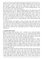 이화여대 대학원 아동학과 학업계획서(연구계획서)-2