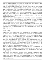 이화여대 대학원 아동학과 학업계획서(연구계획서)-3