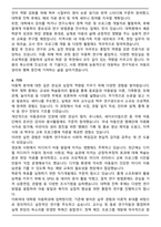 이화여대 대학원 아동학과 학업계획서(연구계획서)-4