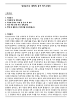 임상심리사 (경력직) 합격 자기소개서-1