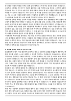 임상심리사 (경력직) 합격 자기소개서-3