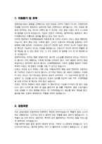 경력직 간호사 자기소개서 (이대목동병원 경력간호사)-2