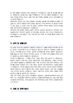경력직 간호사 자기소개서 (이대목동병원 경력간호사)-3