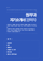 병원원무과 경력직 자기소개서-1