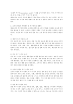 매슬로우의 욕구위계에 대해서 정리하고 소비자 측면에서의 욕구위계에 관한 견해를 제시하세요.-4