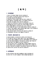 [면접족보] 이화의료원 채용 이대병원 간호사 면접기출복원& 답변모음 [[ 영역별 질문답변 총53문항 ]] 목차 참조-2