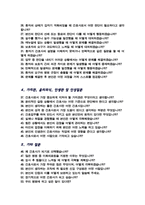 [면접족보] 이화의료원 채용 이대병원 간호사 면접기출복원& 답변모음 [[ 영역별 질문답변 총53문항 ]] 목차 참조-3