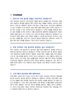 [면접족보] 이화의료원 채용 이대병원 간호사 면접기출복원& 답변모음 [[ 영역별 질문답변 총53문항 ]] 목차 참조-4