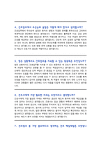 [면접족보] 이화의료원 채용 이대병원 간호사 면접기출복원& 답변모음 [[ 영역별 질문답변 총53문항 ]] 목차 참조-5