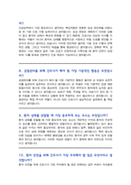 [면접족보] 이화의료원 채용 이대병원 간호사 면접기출복원& 답변모음 [[ 영역별 질문답변 총53문항 ]] 목차 참조-6