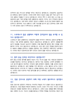 [면접족보] 이화의료원 채용 이대병원 간호사 면접기출복원& 답변모음 [[ 영역별 질문답변 총53문항 ]] 목차 참조-7