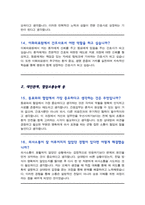 [면접족보] 이화의료원 채용 이대병원 간호사 면접기출복원& 답변모음 [[ 영역별 질문답변 총53문항 ]] 목차 참조-8