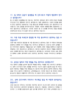 [면접족보] 이화의료원 채용 이대병원 간호사 면접기출복원& 답변모음 [[ 영역별 질문답변 총53문항 ]] 목차 참조-9