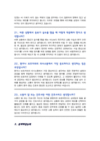 [면접족보] 이화의료원 채용 이대병원 간호사 면접기출복원& 답변모음 [[ 영역별 질문답변 총53문항 ]] 목차 참조-10