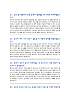 [면접족보] 이화의료원 채용 이대병원 간호사 면접기출복원& 답변모음 [[ 영역별 질문답변 총53문항 ]] 목차 참조-11
