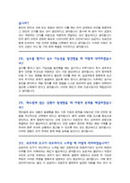 [면접족보] 이화의료원 채용 이대병원 간호사 면접기출복원& 답변모음 [[ 영역별 질문답변 총53문항 ]] 목차 참조-12