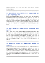 [면접족보] 이화의료원 채용 이대병원 간호사 면접기출복원& 답변모음 [[ 영역별 질문답변 총53문항 ]] 목차 참조-13