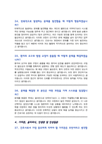 [면접족보] 이화의료원 채용 이대병원 간호사 면접기출복원& 답변모음 [[ 영역별 질문답변 총53문항 ]] 목차 참조-14