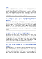 [면접족보] 이화의료원 채용 이대병원 간호사 면접기출복원& 답변모음 [[ 영역별 질문답변 총53문항 ]] 목차 참조-15