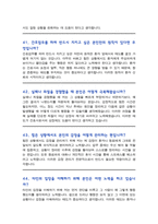 [면접족보] 이화의료원 채용 이대병원 간호사 면접기출복원& 답변모음 [[ 영역별 질문답변 총53문항 ]] 목차 참조-16