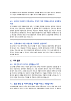[면접족보] 이화의료원 채용 이대병원 간호사 면접기출복원& 답변모음 [[ 영역별 질문답변 총53문항 ]] 목차 참조-17