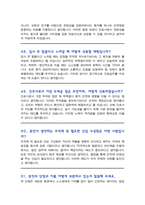 [면접족보] 이화의료원 채용 이대병원 간호사 면접기출복원& 답변모음 [[ 영역별 질문답변 총53문항 ]] 목차 참조-18