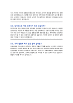 [면접족보] 이화의료원 채용 이대병원 간호사 면접기출복원& 답변모음 [[ 영역별 질문답변 총53문항 ]] 목차 참조-19