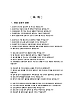 이화의료원 간호사 채용 면접질문& 답변 모음 (이대목동병원, 이대서울병원, 이화의료원 면접답변, 면접족보) / 추가 + 면접자기소개1분 스크립트, 면접 팁노하우 수록-2
