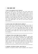 이화의료원 간호사 채용 면접질문& 답변 모음 (이대목동병원, 이대서울병원, 이화의료원 면접답변, 면접족보) / 추가 + 면접자기소개1분 스크립트, 면접 팁노하우 수록-4