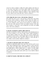 이화의료원 간호사 채용 면접질문& 답변 모음 (이대목동병원, 이대서울병원, 이화의료원 면접답변, 면접족보) / 추가 + 면접자기소개1분 스크립트, 면접 팁노하우 수록-5