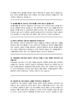 이화의료원 간호사 채용 면접질문& 답변 모음 (이대목동병원, 이대서울병원, 이화의료원 면접답변, 면접족보) / 추가 + 면접자기소개1분 스크립트, 면접 팁노하우 수록-7