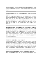 이화의료원 간호사 채용 면접질문& 답변 모음 (이대목동병원, 이대서울병원, 이화의료원 면접답변, 면접족보) / 추가 + 면접자기소개1분 스크립트, 면접 팁노하우 수록-8